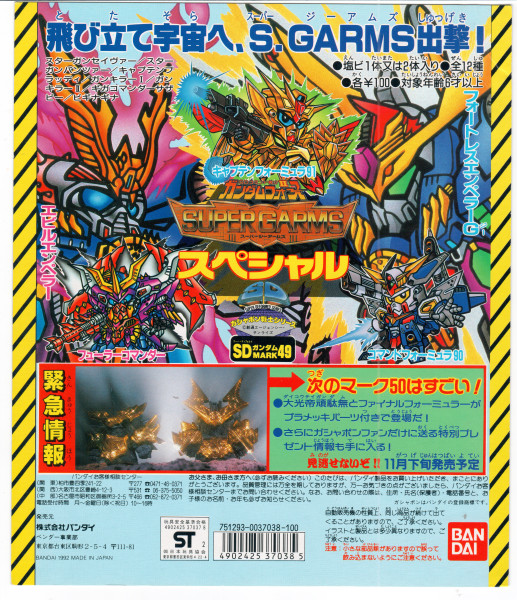 SD Gundam S.GARMS _ Mark 49_台紙