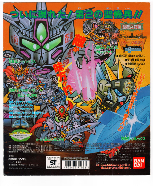 SD Gundam_第二聖機兵_台紙_1424