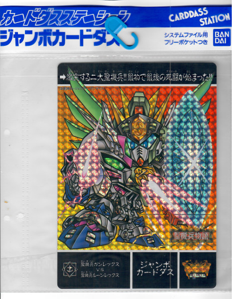 SD Gundam_聖機兵物語_Jumbo Card_171
