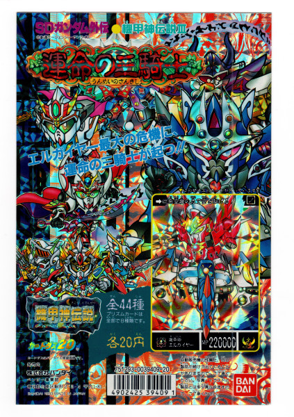 SD Gundam_機甲神傳說III_機頭紙