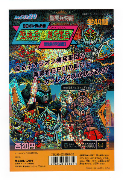 SD Gundam_聖機兵物語_機頭紙_1254