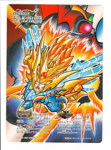 SD Gundam_Jumbo Card_5_1