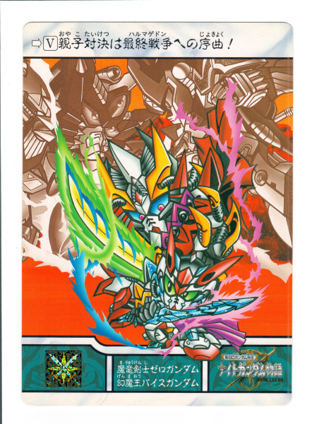 SD Gundam_Jumbo Card_5_0