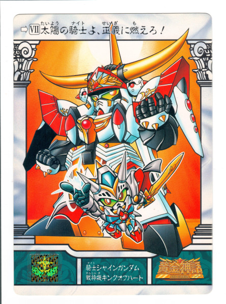 SD Gundam_Jumbo Card_7