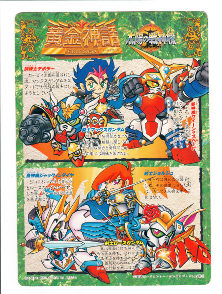 SD Gundam_Jumbo Card_9_1