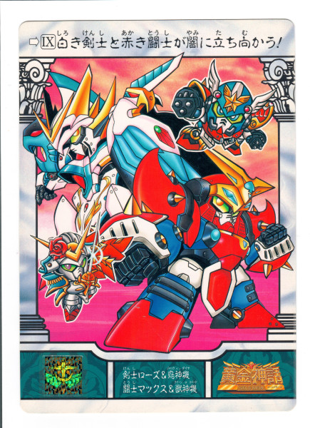 SD Gundam_Jumbo Card_9