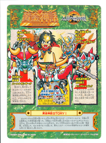 SD Gundam_Jumbo Card_7_1