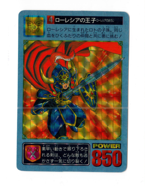 DQ I.II card 王子 - No.4