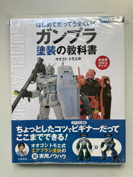 Gundam _ Hobby 塗装の教科書 _Gundam RX78 III 封面