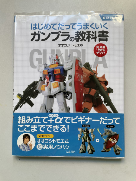 Gundam _ Hobby ガンプラの教科書 _Gundam RX78 封面_0