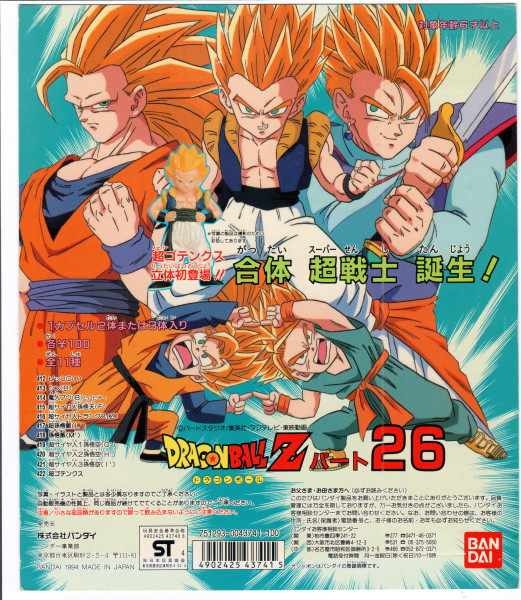  Dragon Ball Z Part 26_台紙