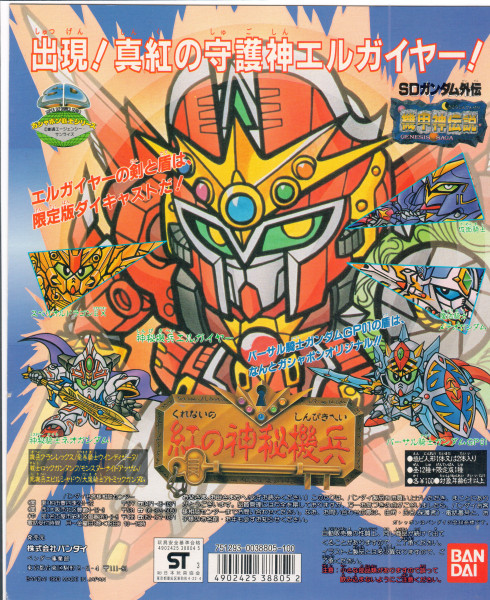 SD  Gundam_真紅之守護神_台紙