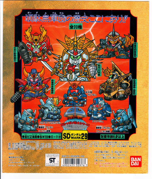  SD  Gundam_頑駄無軍團歷史_Mark29_台紙