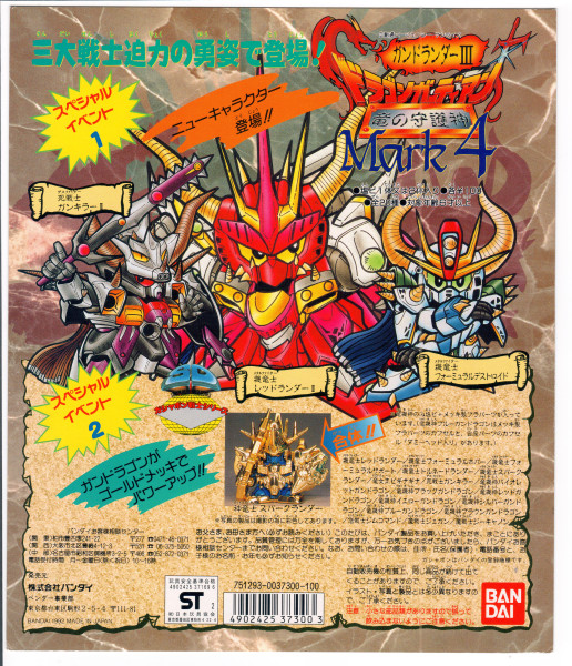 SD  Gundam_龍之守護神_MARK4_台紙