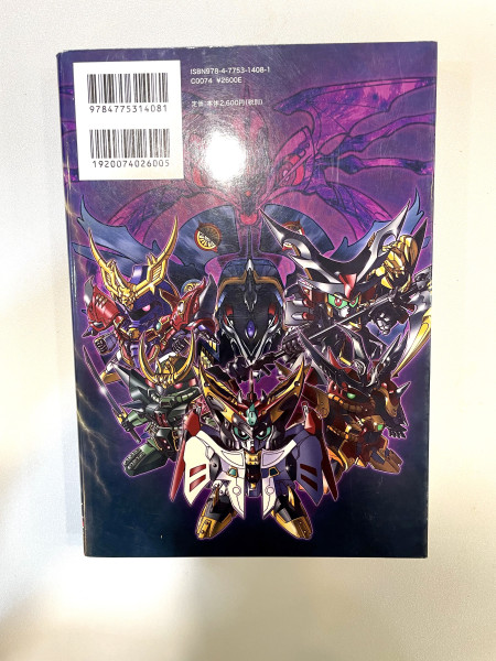 SD Gundam - SD 戰國伝 - Memorial Book_1