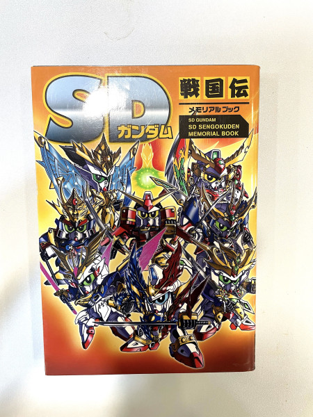 SD Gundam - SD 戰國伝 - Memorial Book_0