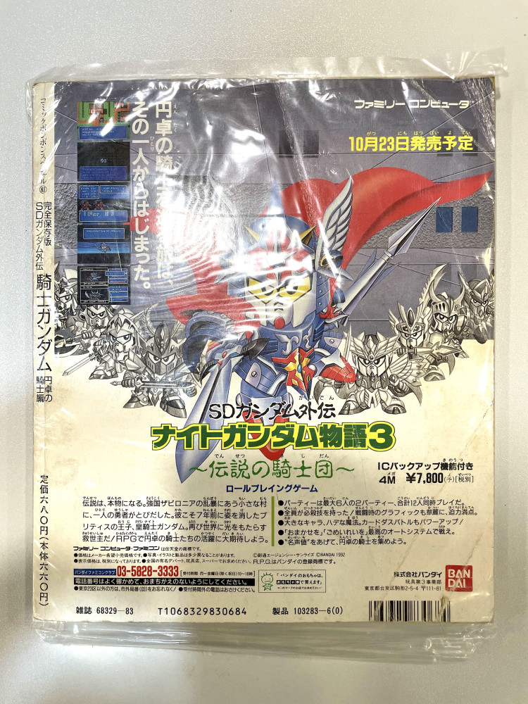SD Gundam - SD Gundam 外伝 - 騎士高達 圓卓騎士團 - 完全保存版_1