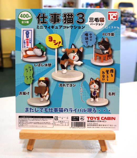 仕事猫ミニフィギュアコレクション3　三毛猫バージョン (1套5款)