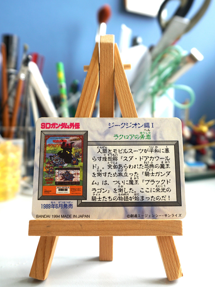 SD Gundam_ Special 94_ No.1_1