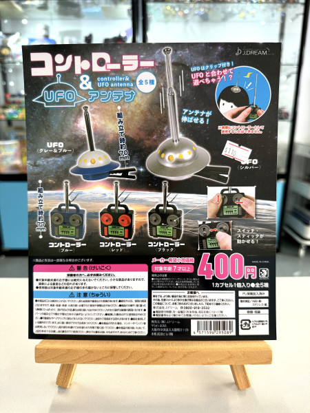 コントローラー&UFOアンテナ (全 5 種)