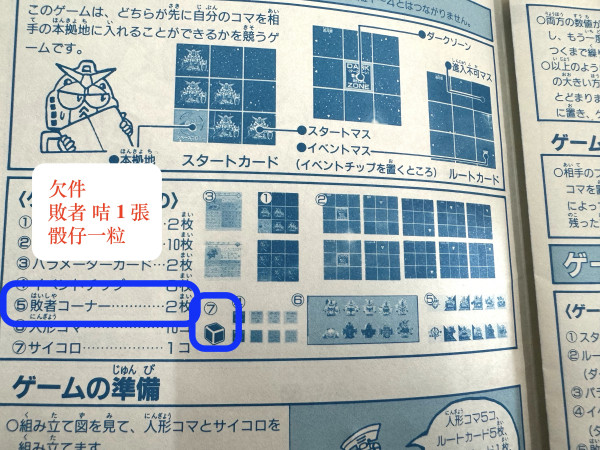 SD Gundam_ SDガンダム　マトリックス対戦ゲーム (棋)_4