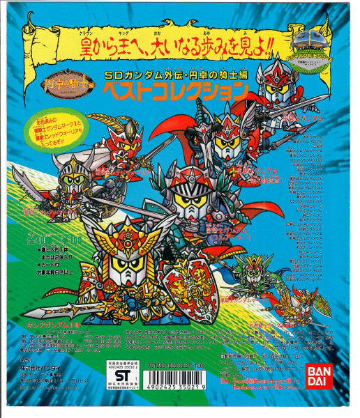 SD Gundam_円卓の騎士編_圓桌騎士 台紙